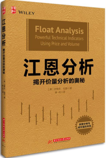 江恩分析揭开价量分析的奥秘pdf