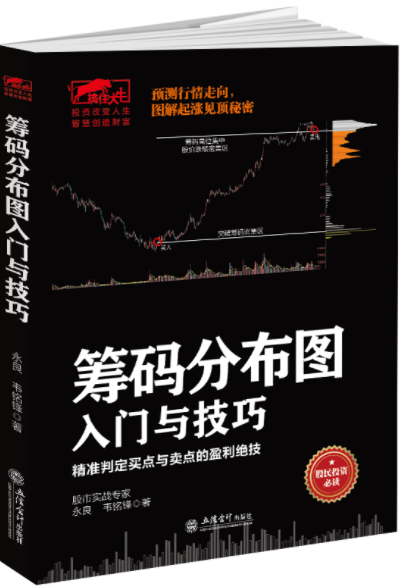 筹码分布图入门与技巧pdf电子书