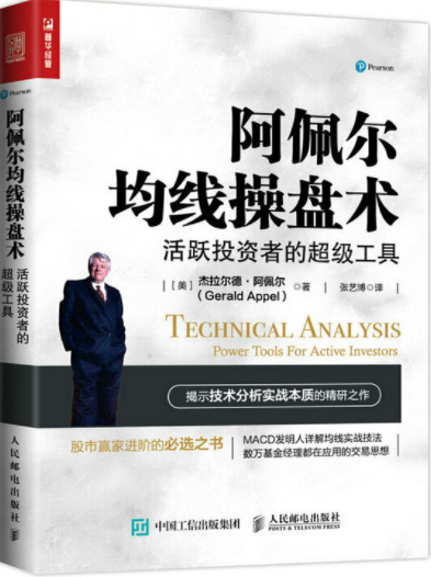 阿佩尔均线操盘术活跃投资者的超级工具pdf