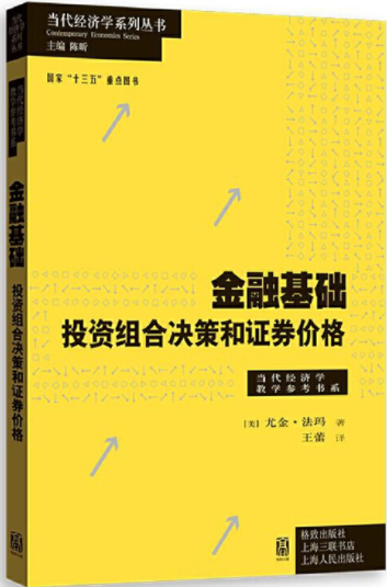 金融基础投资组合决策和证券价格pdf电子书