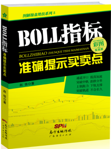 BOLL指标准确提示买卖点pdf电子书