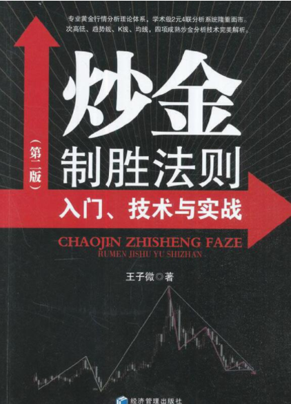 炒金制胜法则pdf