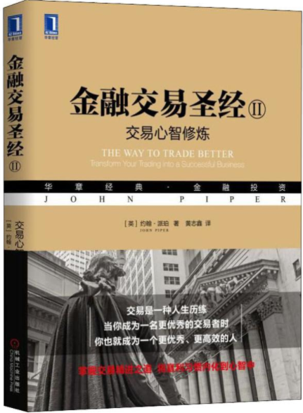 金融交易圣经2pdf