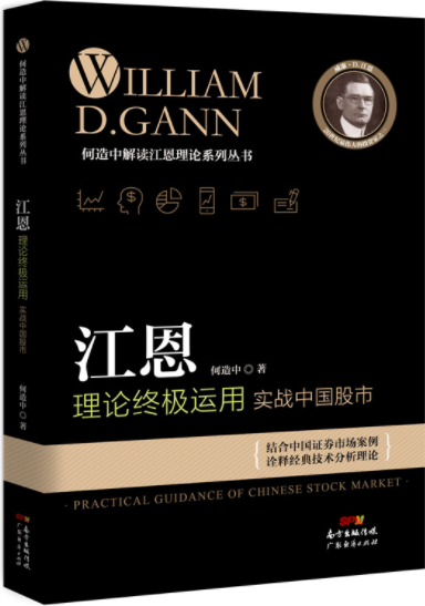 江恩理论终极运用实战中国股市pdf电子书