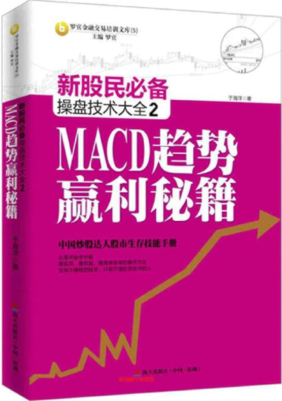 MACD趋势赢利秘籍pdf电子书