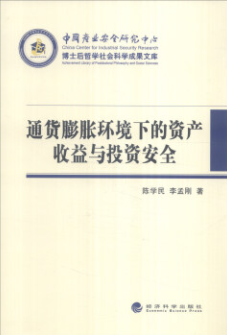 通货膨胀环境下的资产收益与投资安全pdf电子书