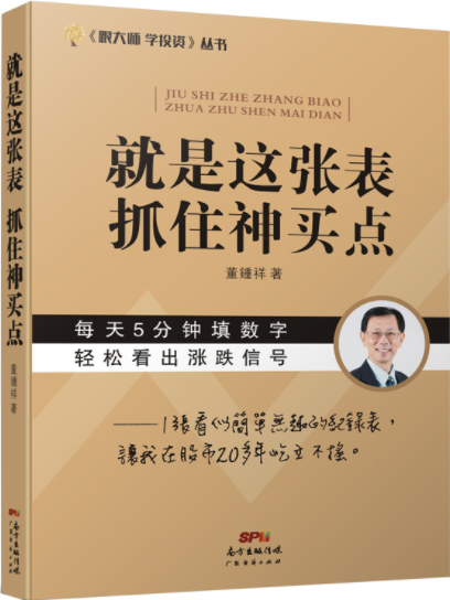 就是这张表抓住神买点pdf电子书