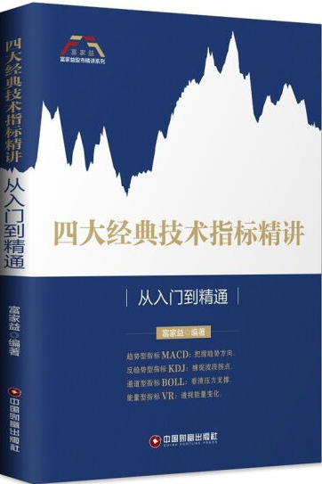 四大经典技术指标精讲从入门到精通pdf电子书介绍及下载