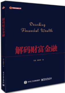 解码财富金融pdf电子书介绍及下载