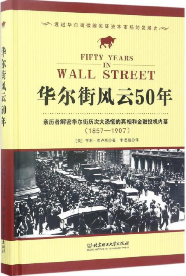 华尔街风云50年pdf电子书介绍及下载