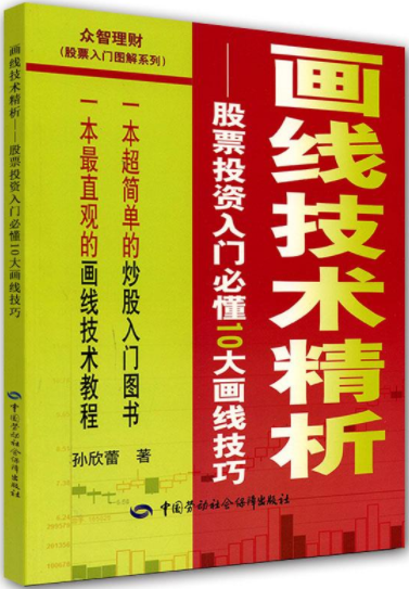 画线技术精析pdf电子书介绍与下载