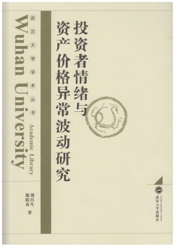 投资者情绪与资产价格异常波动研究pdf电子书介绍与下载