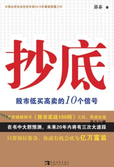 抄底股市低买高卖的10个信号pdf电子书介绍与下载