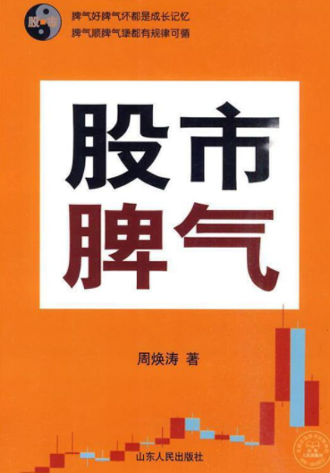 股市脾气pdf电子书介绍与下载