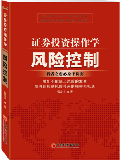 证券投资操作学风险控制pdf电子书介绍与下载