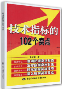 技术指标的102个卖点pdf电子书介绍与下载