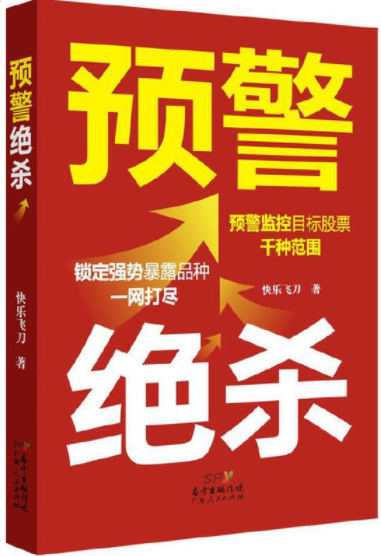 预警绝杀pdf电子书介绍与下载