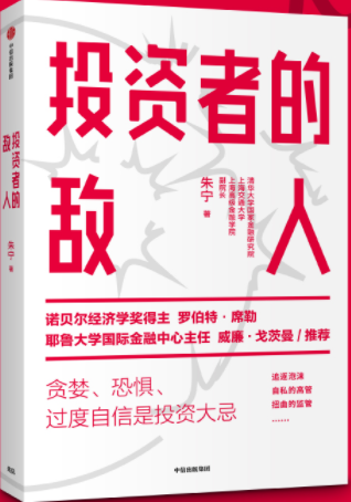 投资者的敌人第2版pdf电子书介绍与下载