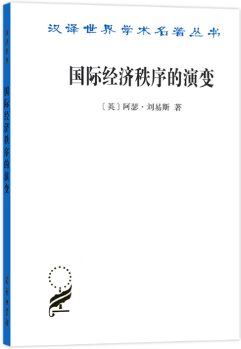 国际经济秩序的演变电子书介绍与下载