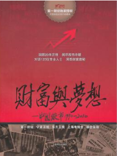 财富与梦想中国股市1990-2010电子书介绍与下载