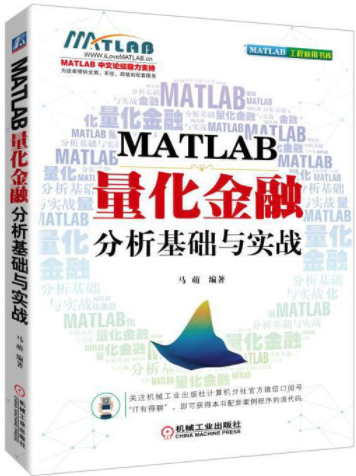 MATLAB量化金融分析基础与实战pdf电子书介绍与下载