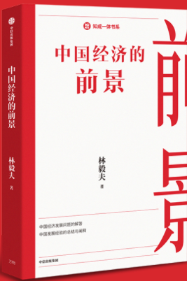 中国经济的前景pdf电子书介绍与下载