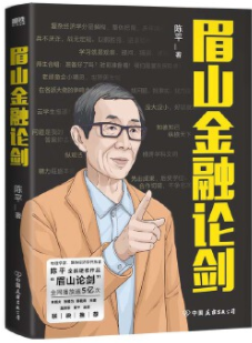 眉山金融论剑pdf电子书介绍与下载