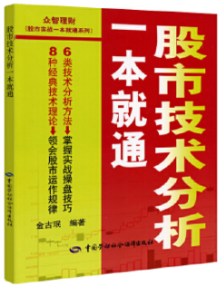 股市技术分析一本就通pdf电子书介绍与下载