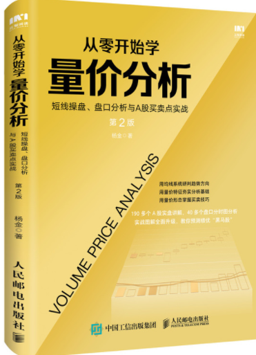 从零开始学量价分析第2版pdf杨金电子书介绍与下载