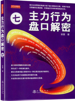 主力行为盘口解密7pdf电子书介绍与下载