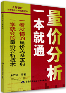 量价分析一本就通pdf电子书介绍与下载