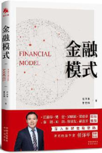 金融模式任泽平pdf电子书介绍与下载