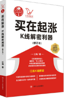 买在起涨K线解密利器修订本pdf电子书介绍与下载