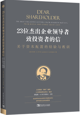 23位杰出企业领导者致投资者的信pdf电子书介绍与下载